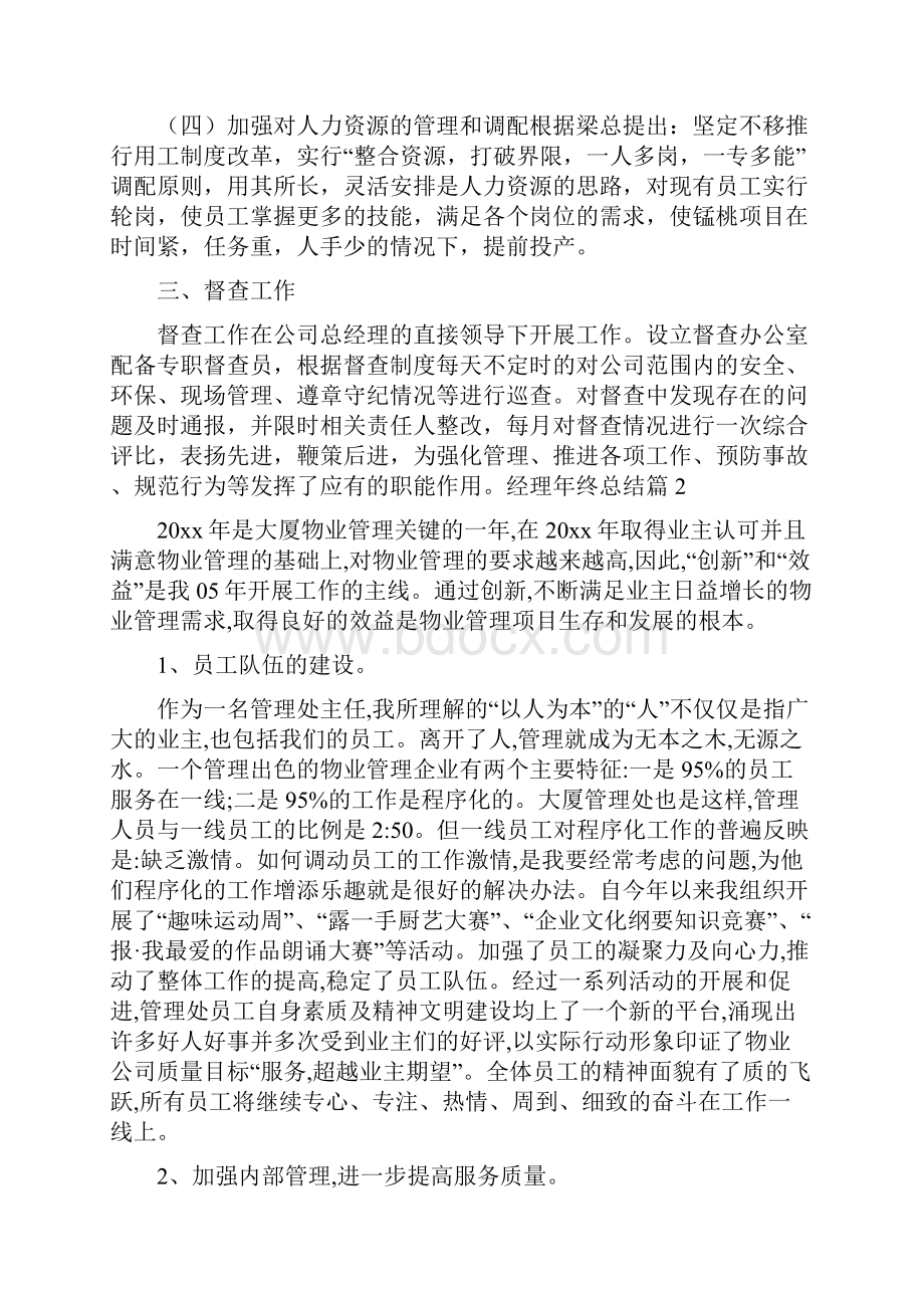 经理年终总结5.docx_第3页