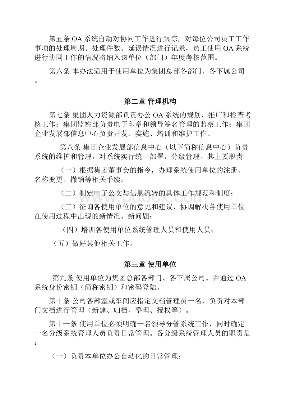 集团OA办公自动化管理办法.docx_第2页