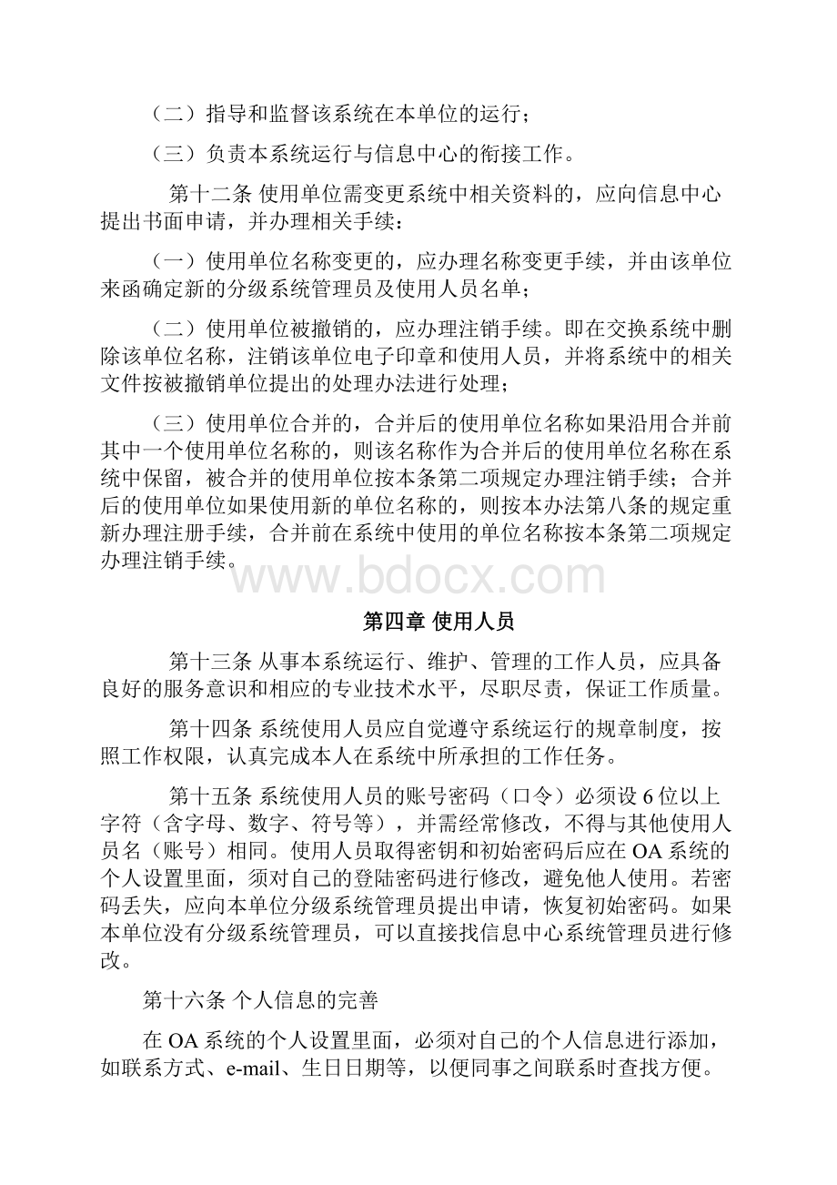 集团OA办公自动化管理办法.docx_第3页