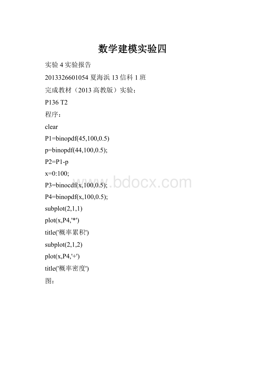 数学建模实验四.docx_第1页