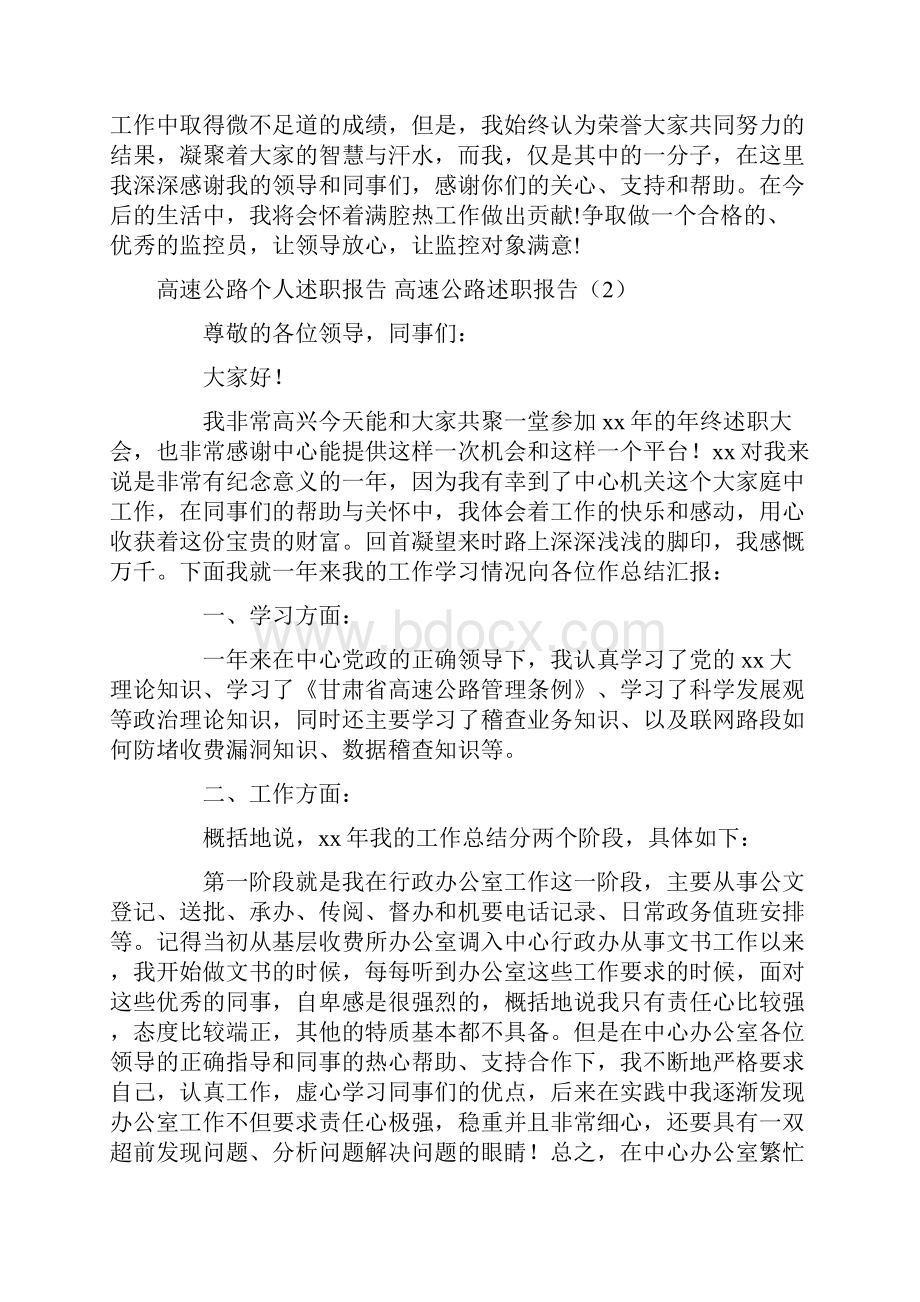 述职报告 高速公路述职报告3篇.docx_第3页