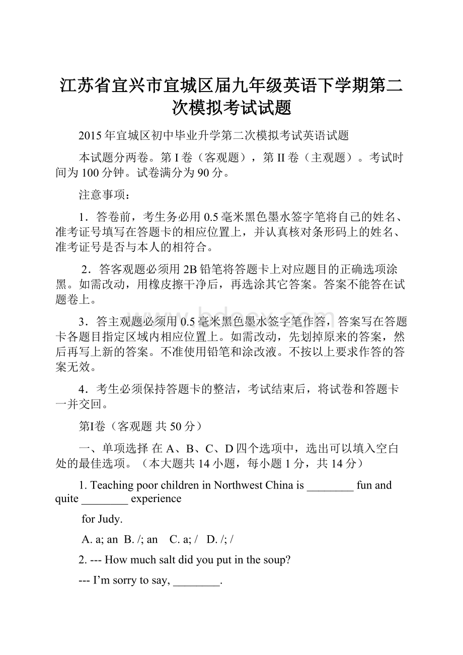 江苏省宜兴市宜城区届九年级英语下学期第二次模拟考试试题.docx