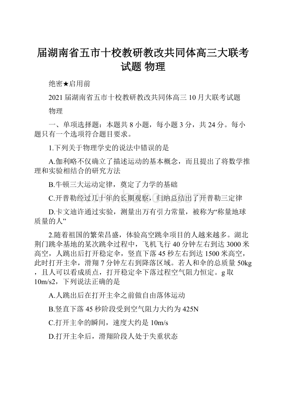 届湖南省五市十校教研教改共同体高三大联考试题 物理.docx