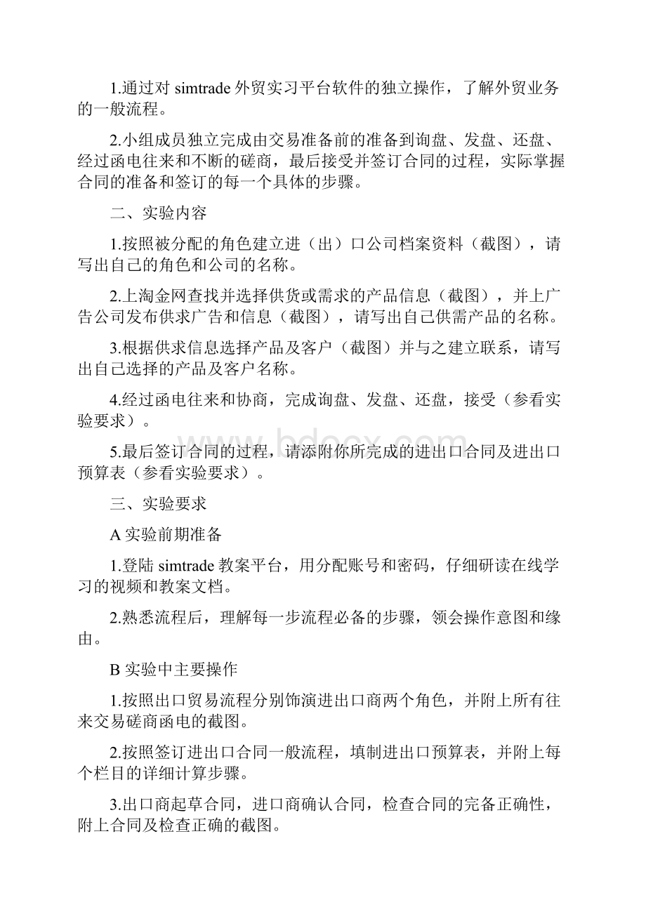 国际贸易仿真实验报告.docx_第3页