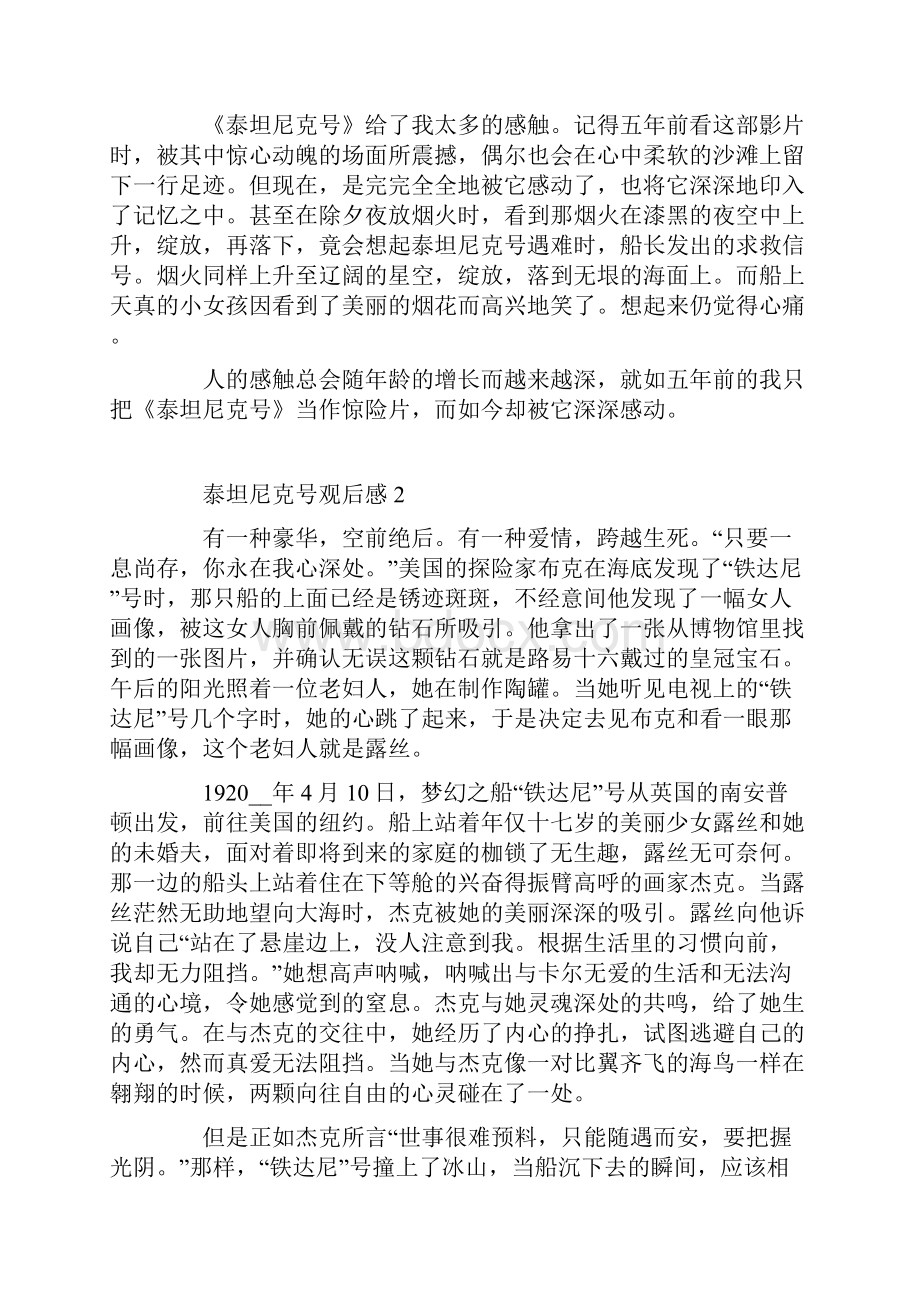 泰坦尼克号观后感优秀影评800字.docx_第3页