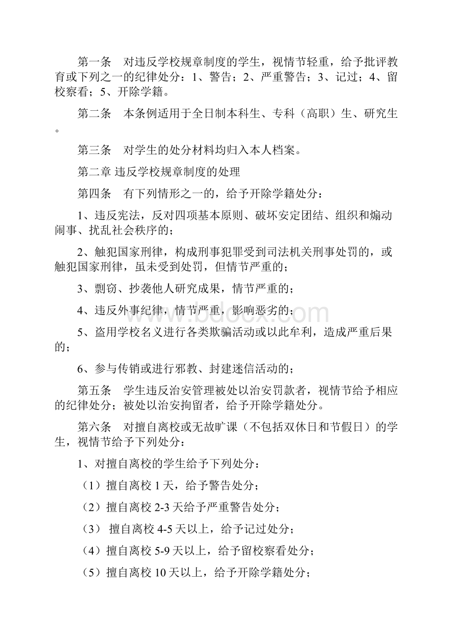 华东交通大学学生违反学校规章制度规定.docx_第2页