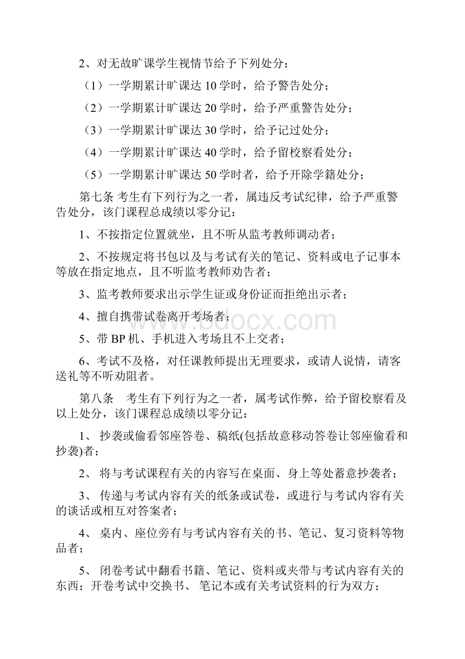 华东交通大学学生违反学校规章制度规定.docx_第3页