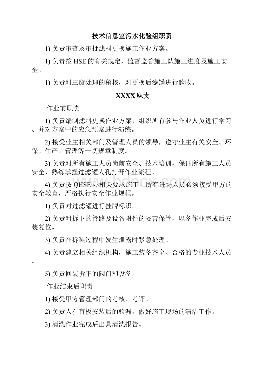 污水处理站过滤罐滤料更换方案.docx_第3页