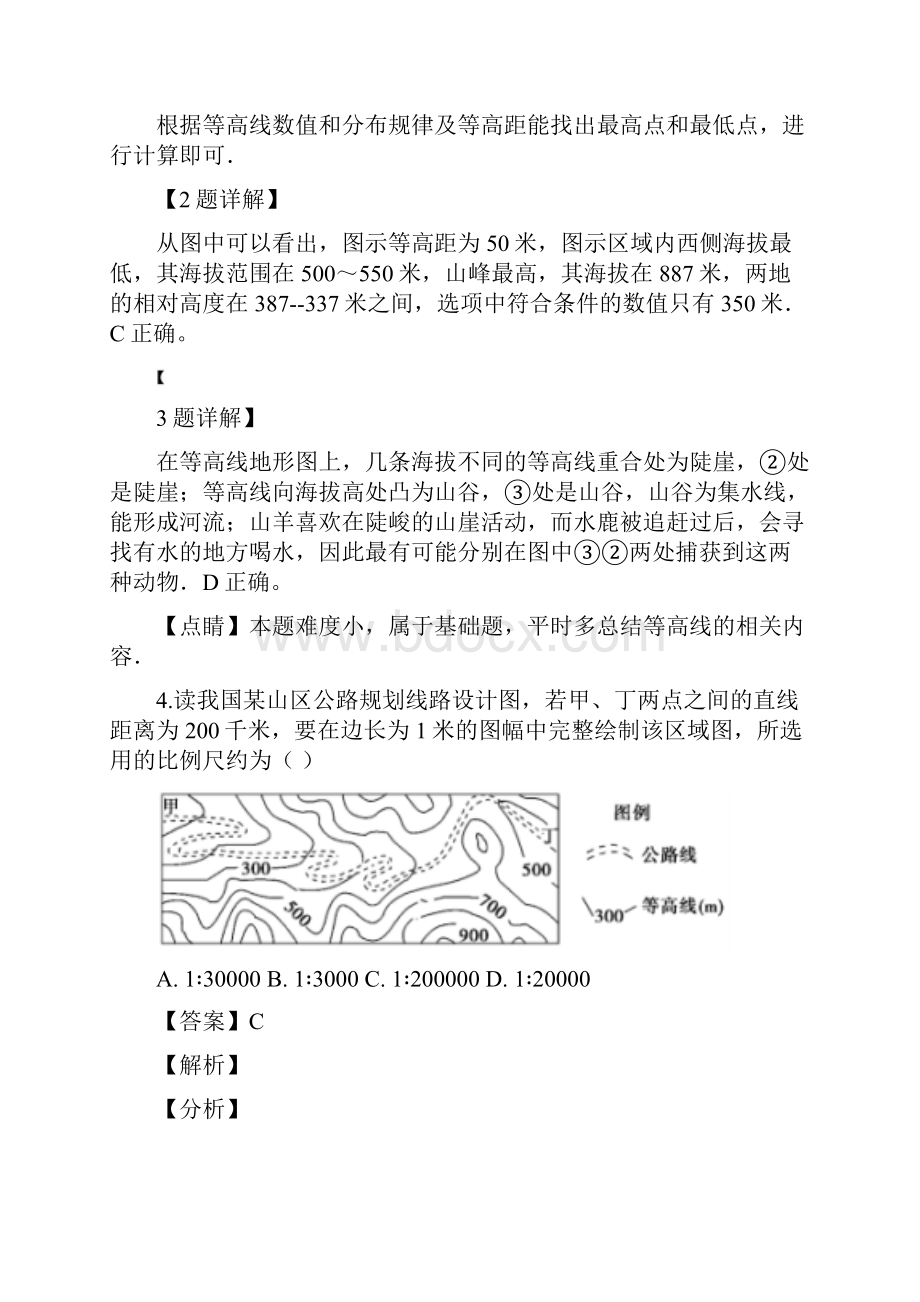 学年黑龙江省龙东南七校高二上学期期末联考地理试题 解析版.docx_第3页