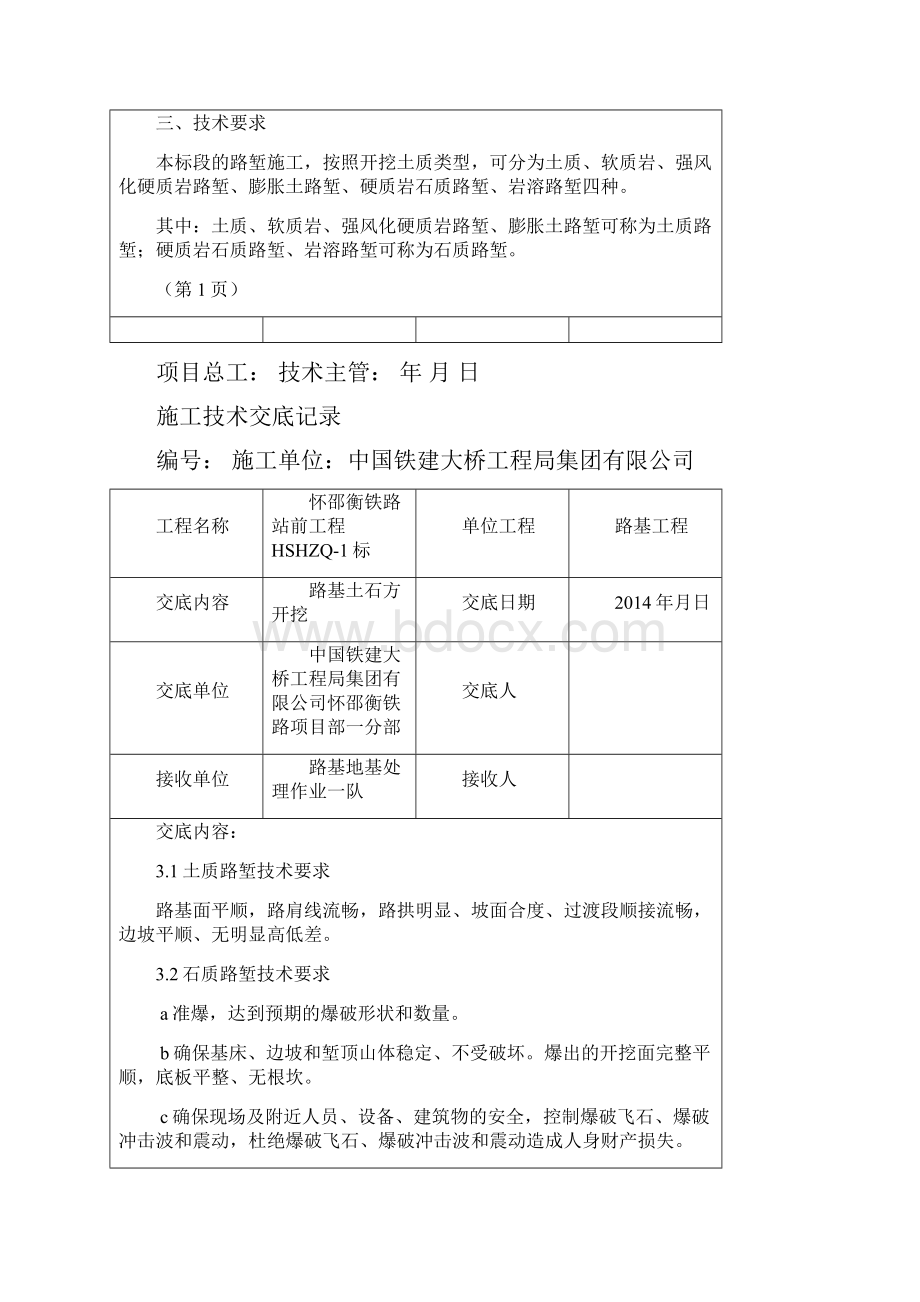 施工技术交底土石方开挖.docx_第2页