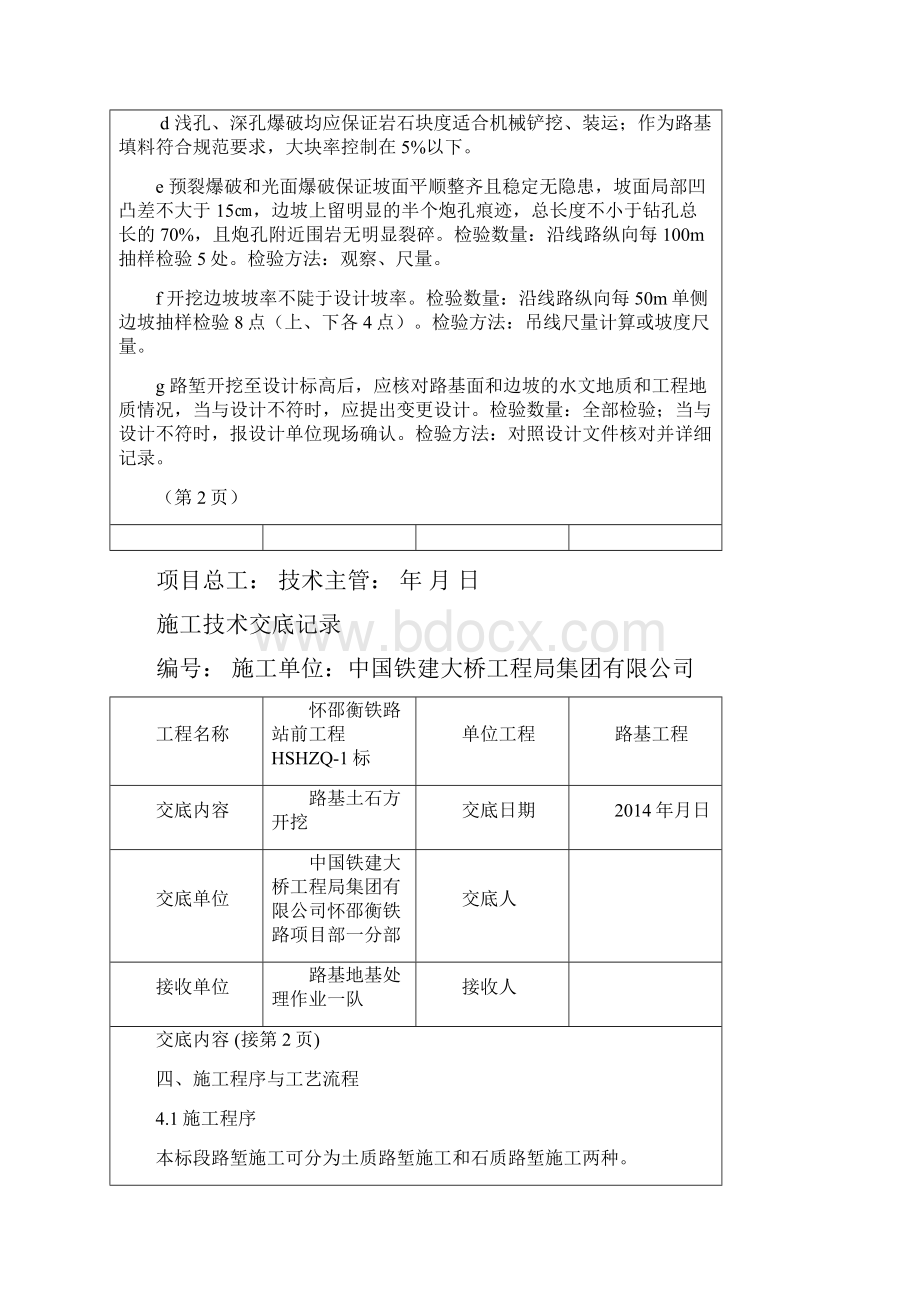 施工技术交底土石方开挖.docx_第3页