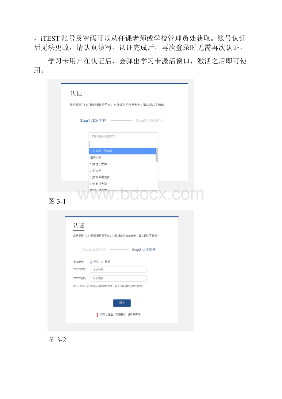 iTEST智能测评云平台操作手册学生.docx_第3页