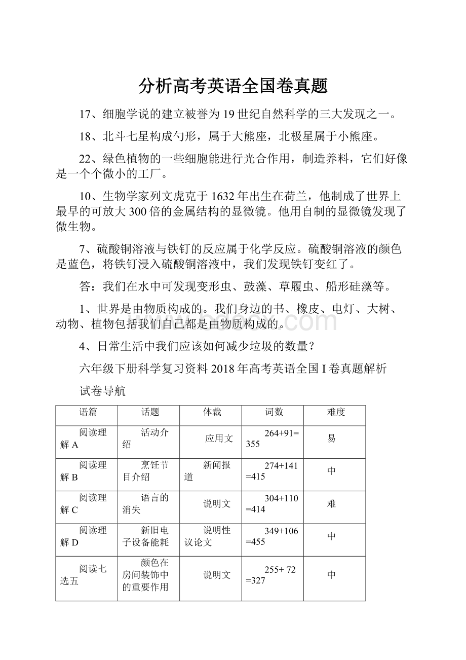 分析高考英语全国卷真题.docx