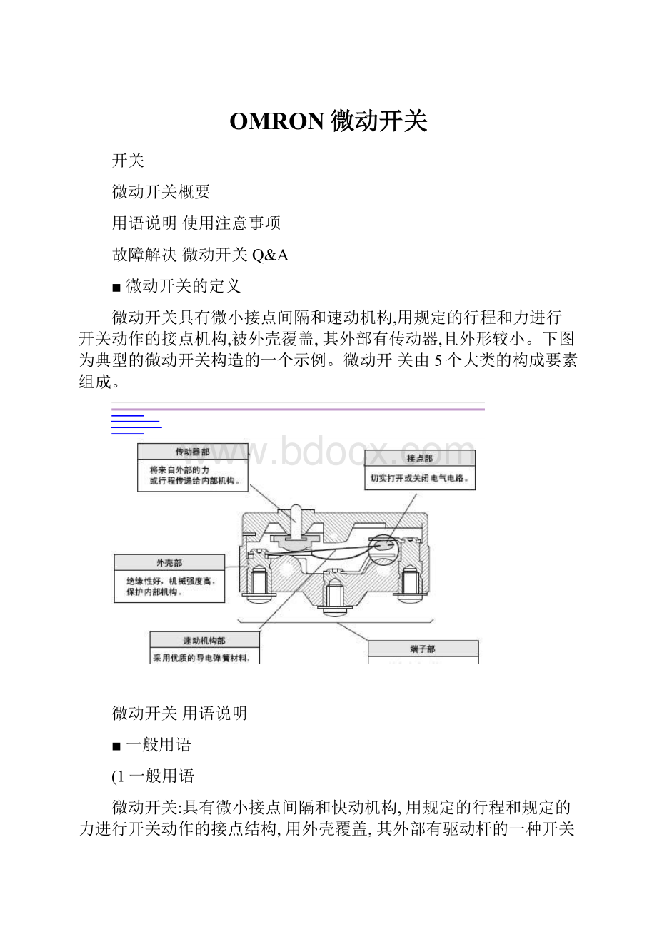 OMRON微动开关.docx