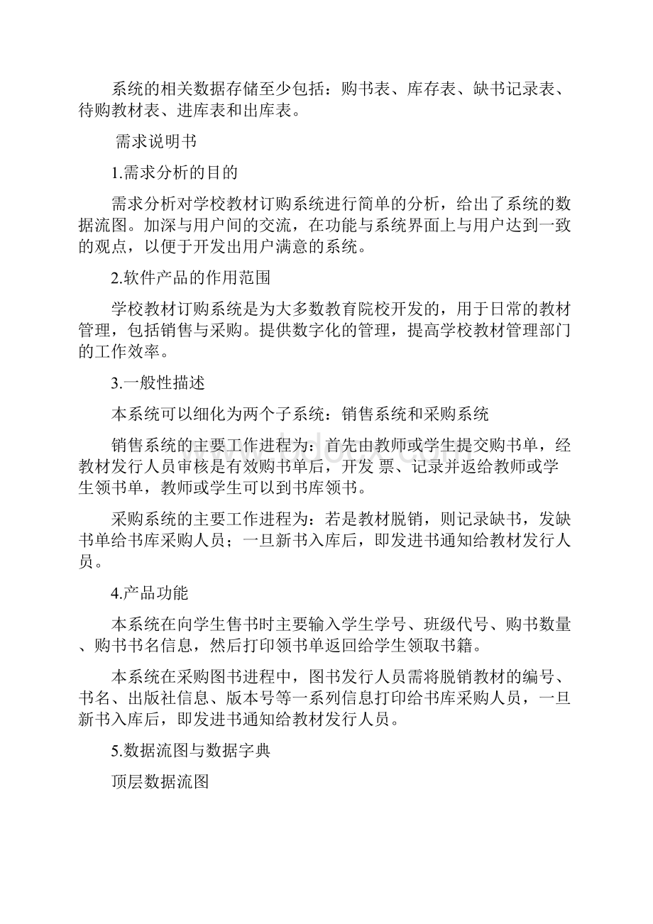 实例1学校教材订购系统.docx_第2页