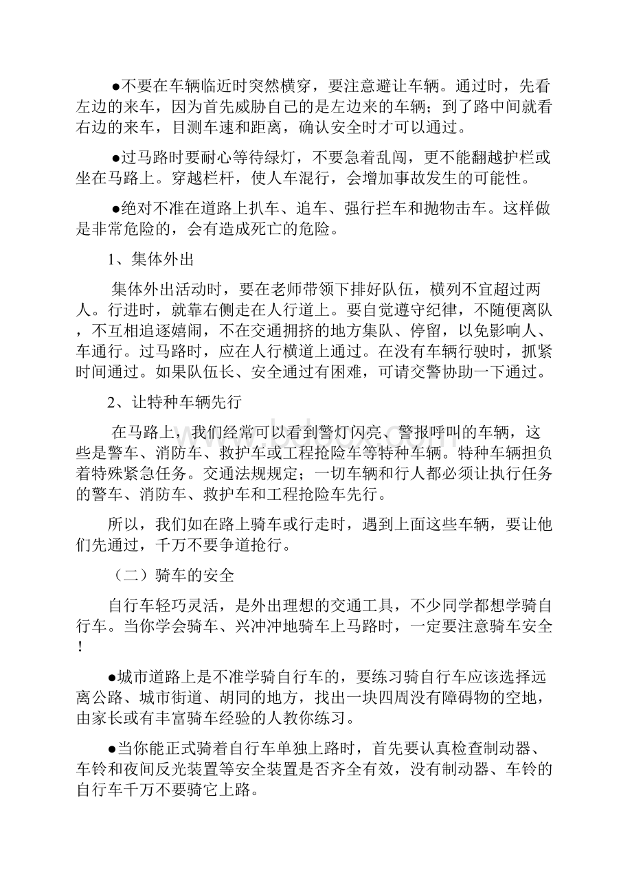 安全教育.docx_第3页