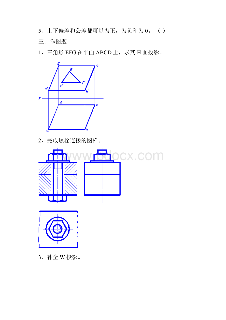 机械制图试题03含答案1.docx_第2页