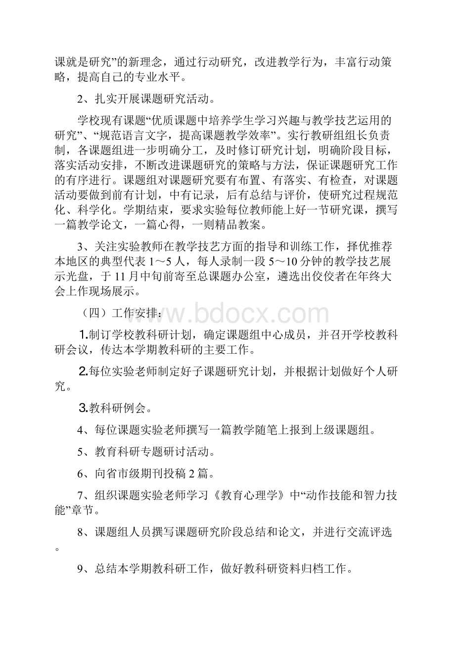 教师个人教科研工作计划.docx_第3页