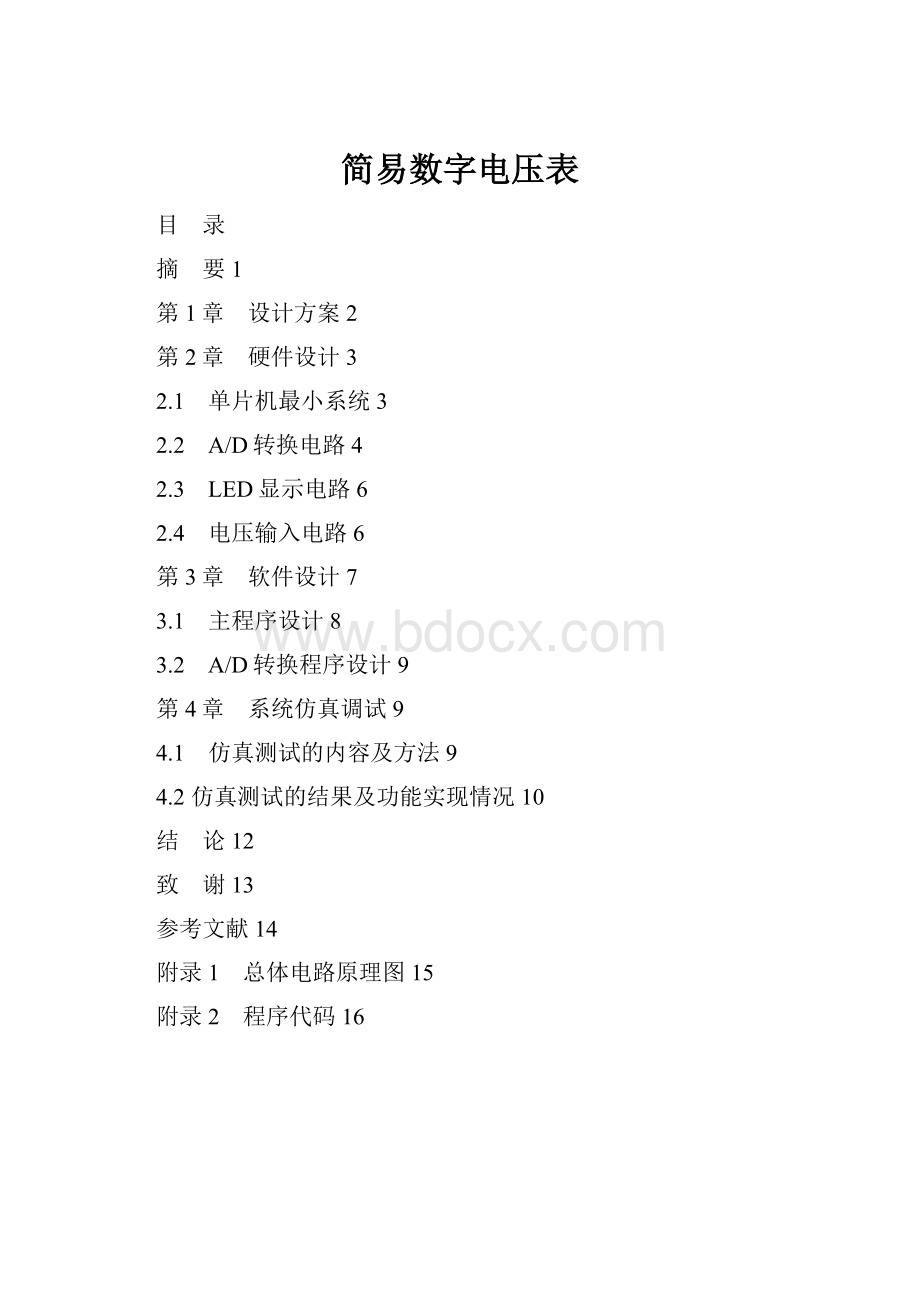 简易数字电压表.docx_第1页