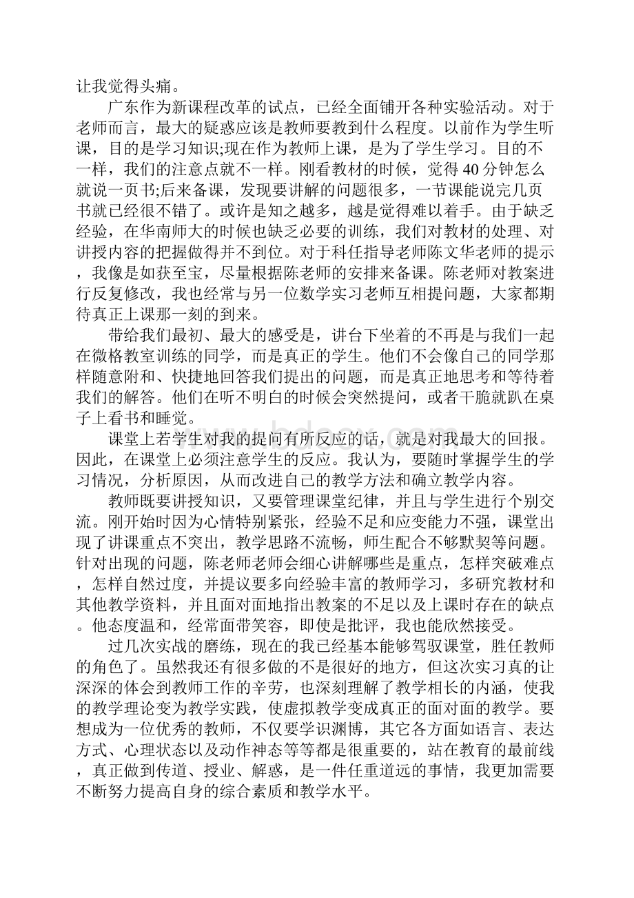 师范生个人实习总结范文.docx_第3页