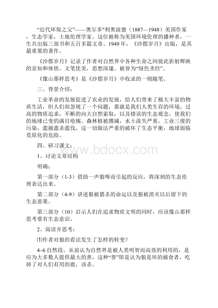 高中语文《像山那样思考》教案苏教版必修1.docx_第2页