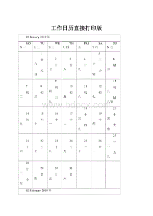 工作日历直接打印版.docx