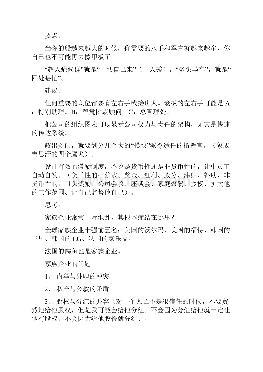 最新突破企业发展瓶颈资料.docx_第3页