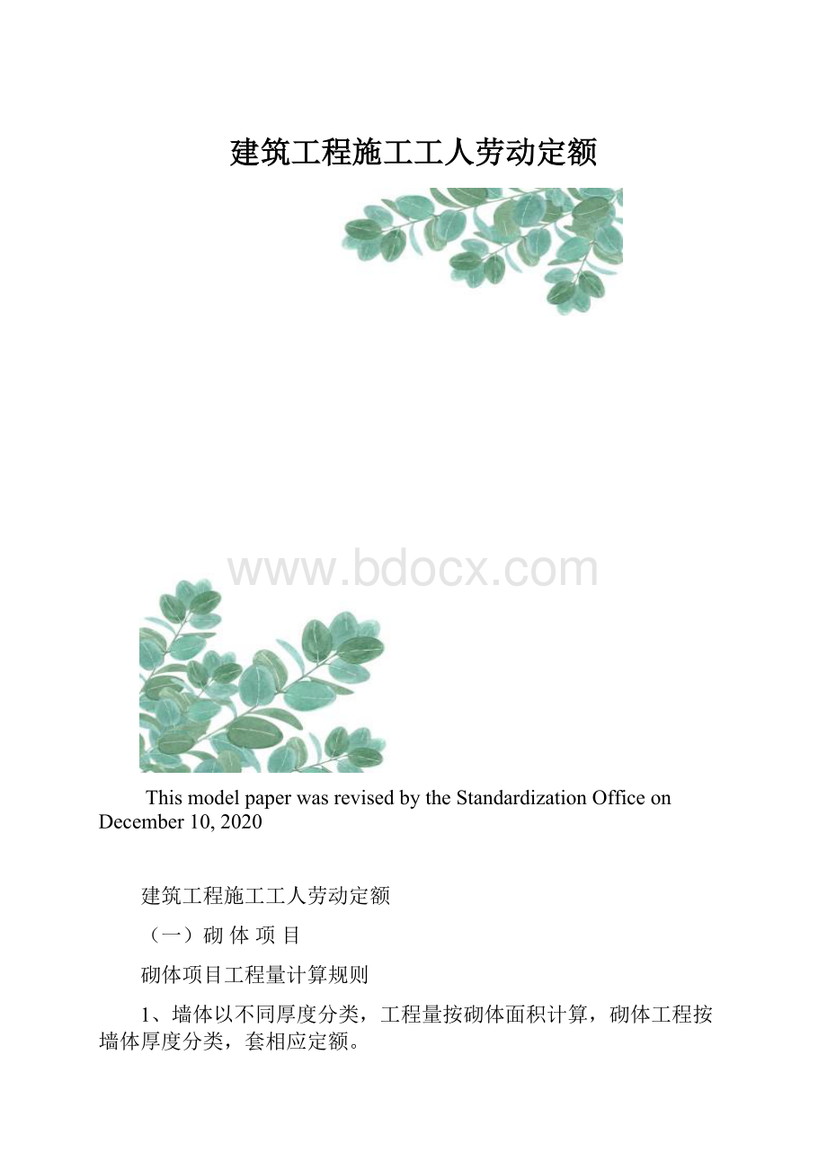 建筑工程施工工人劳动定额.docx