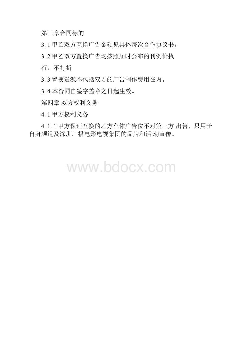 广告合同补充协议.docx_第3页