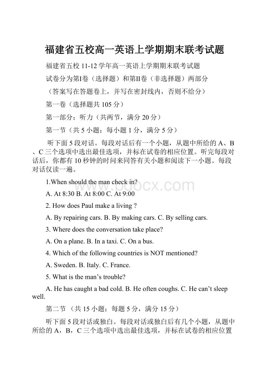 福建省五校高一英语上学期期末联考试题.docx_第1页