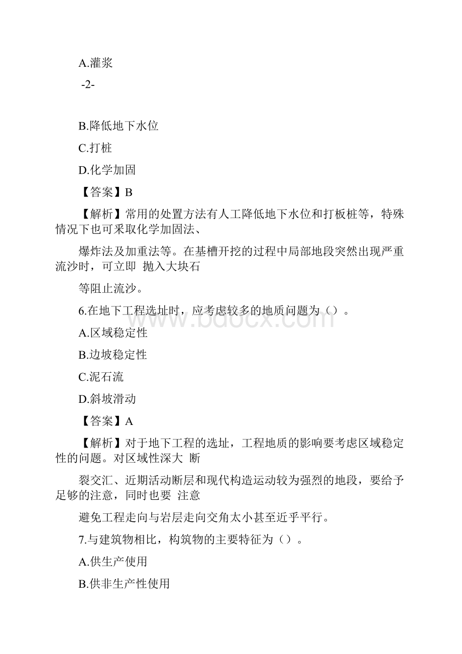 一级造价师土建计量真题及答案.docx_第3页