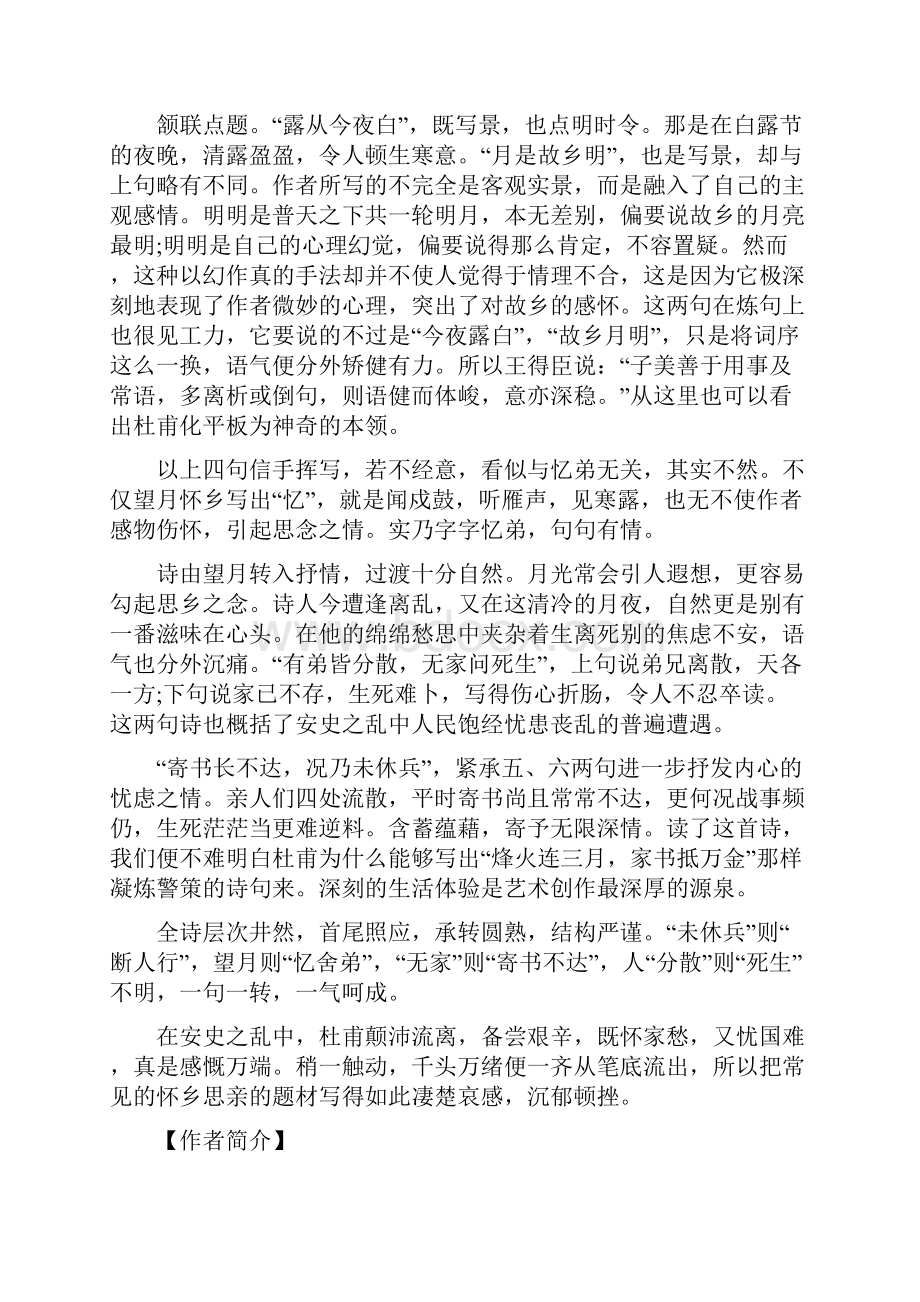 全杜甫《月夜忆舍弟》柳永《雨霖铃寒蝉凄切》解析与训练.docx_第3页