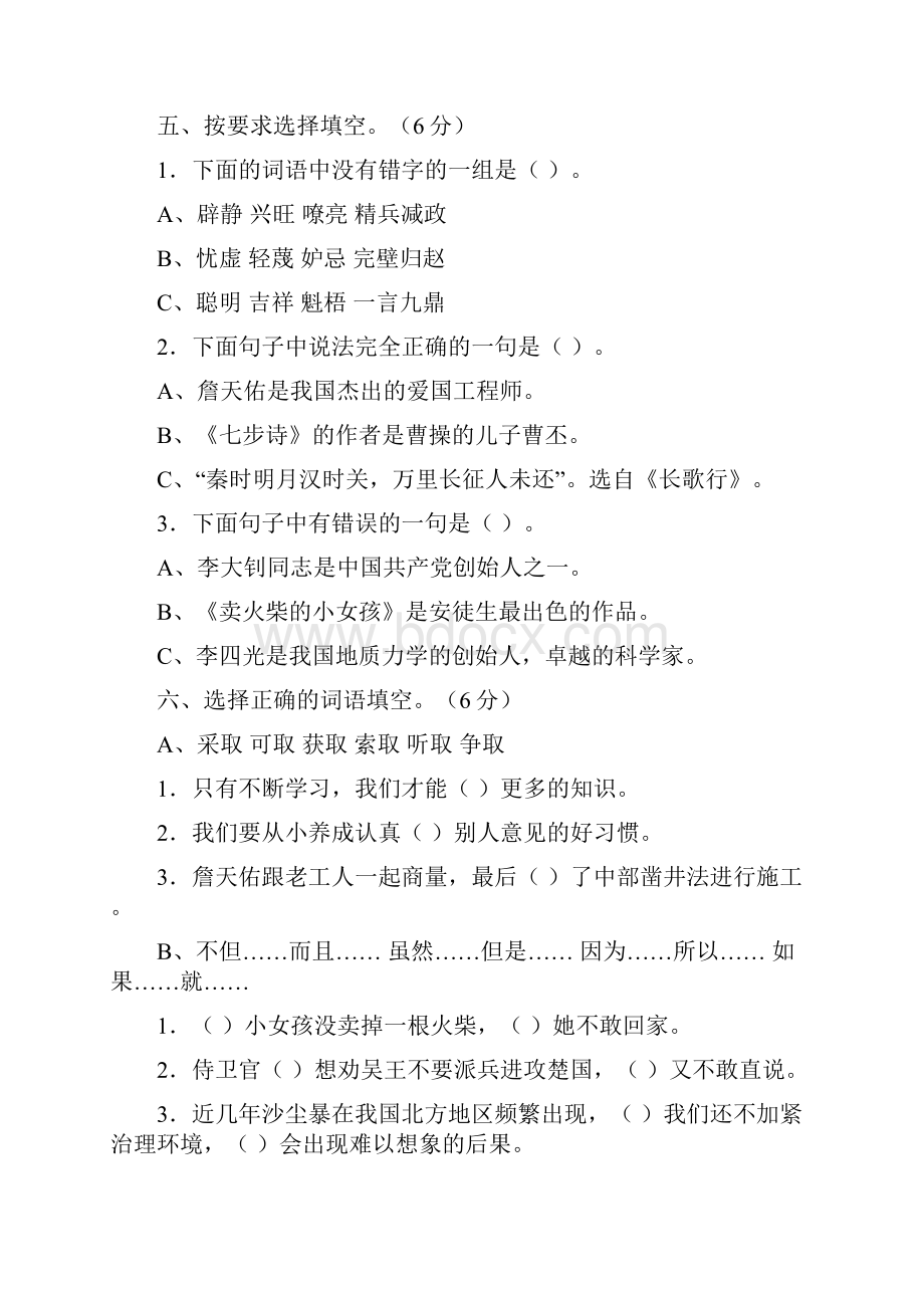 六年级语文摸底试题及答案.docx_第2页