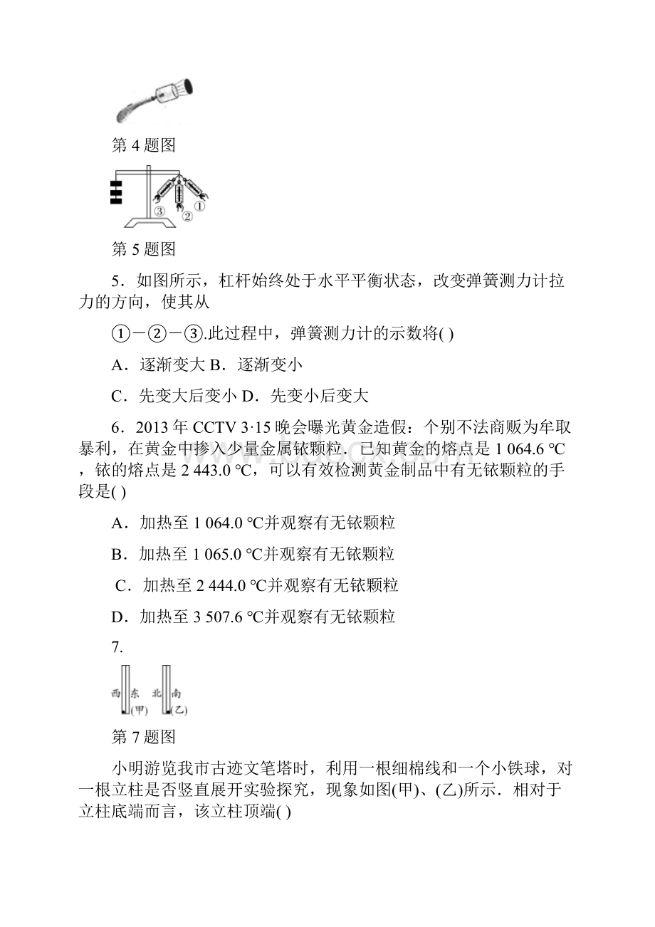 常州市初中毕业生升学考试物理试题卷.docx_第2页