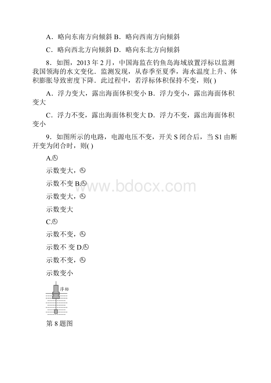 常州市初中毕业生升学考试物理试题卷.docx_第3页