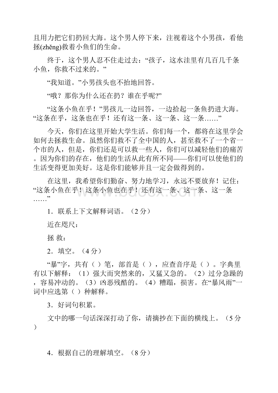 北师大版小学语文四年级上册星级试题 精品全册.docx_第3页