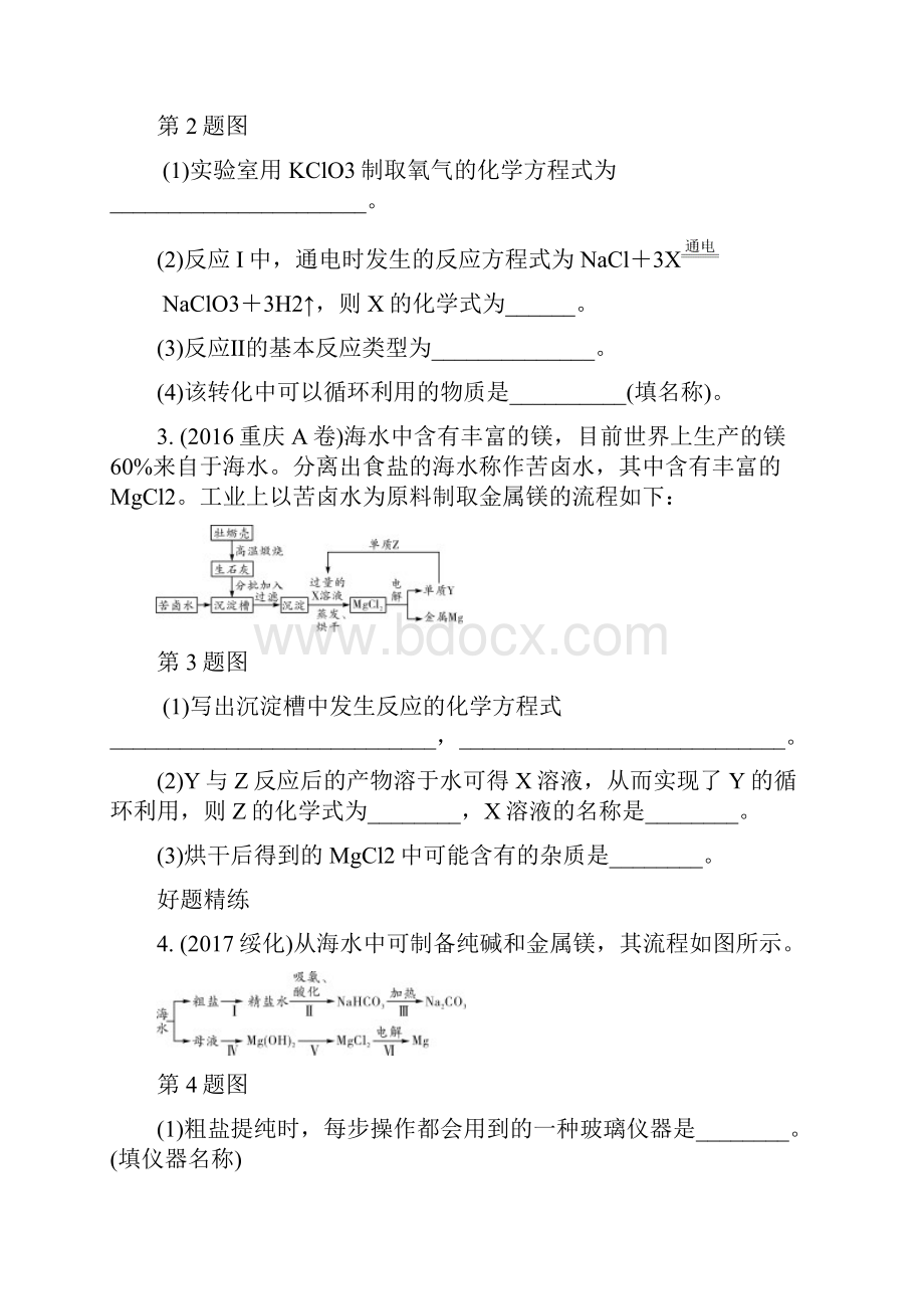 重庆市中考化学总复习第二轮重难专题研究专题五流程图题练习.docx_第2页