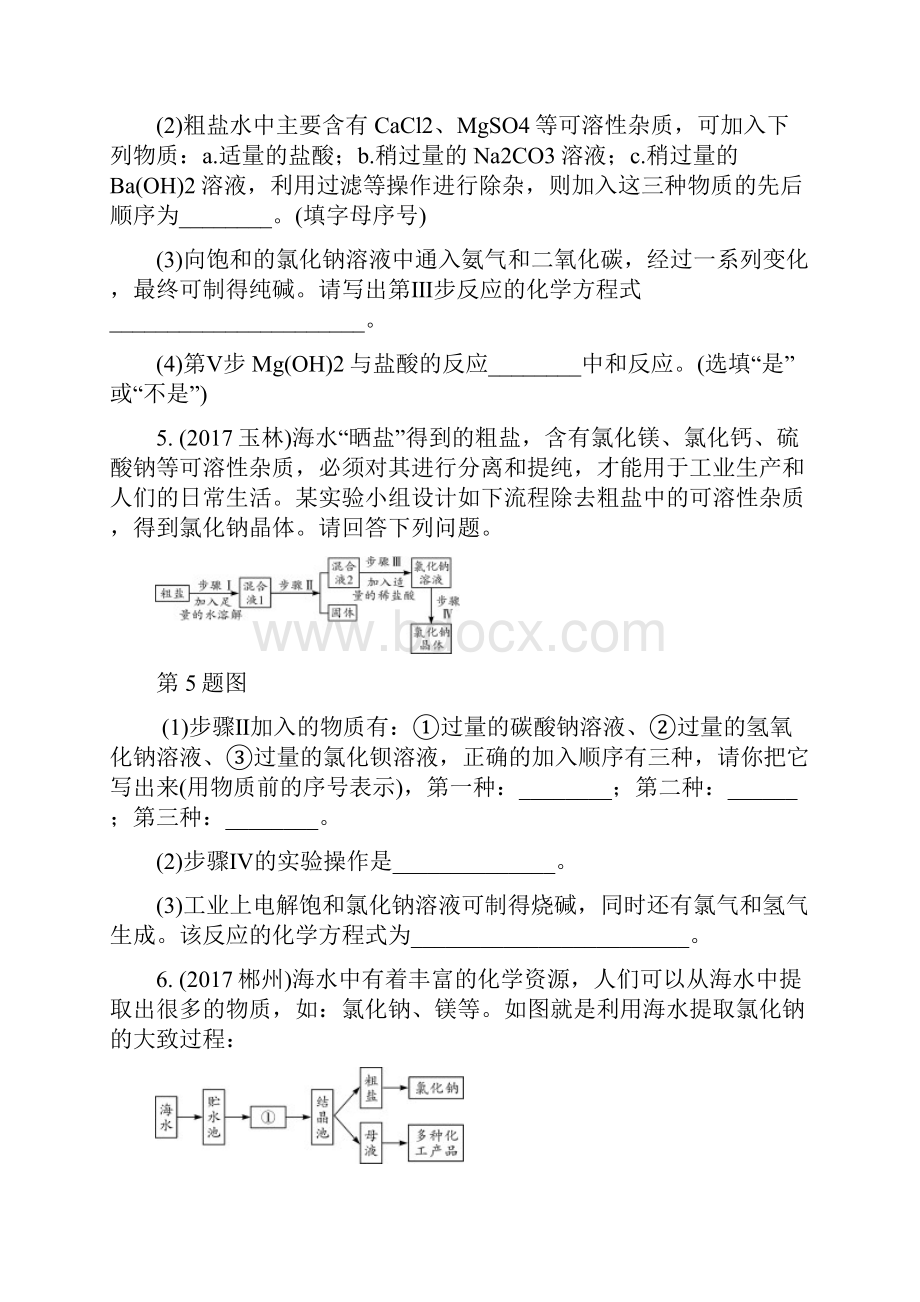 重庆市中考化学总复习第二轮重难专题研究专题五流程图题练习.docx_第3页