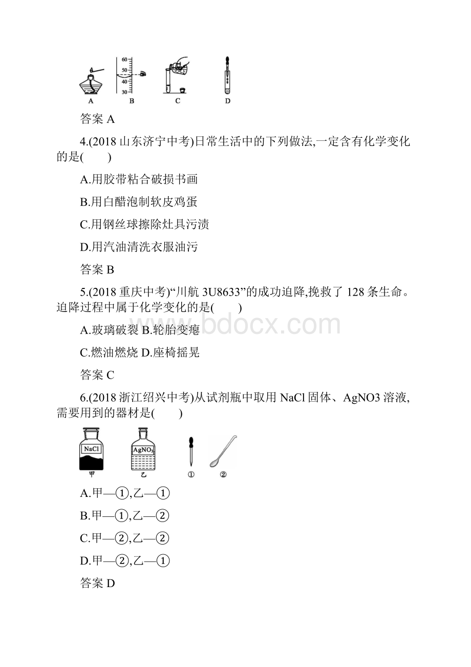 初中化学中考化学基础知识过关专题练习共18套含阶段检测.docx_第2页