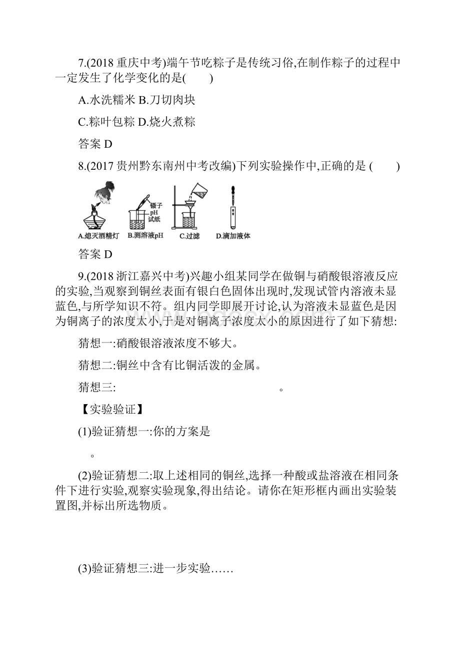 初中化学中考化学基础知识过关专题练习共18套含阶段检测.docx_第3页