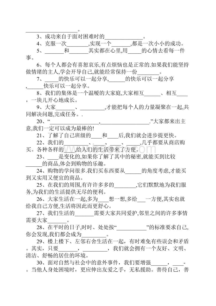 XX四年级品德与社会上册复习测试题教科版.docx_第2页