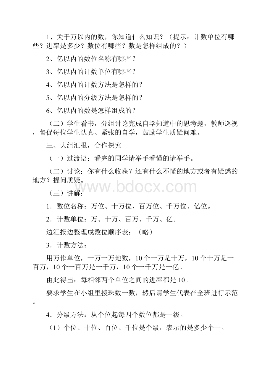 先学后教 当堂训练小学四年级上册数学教案.docx_第2页