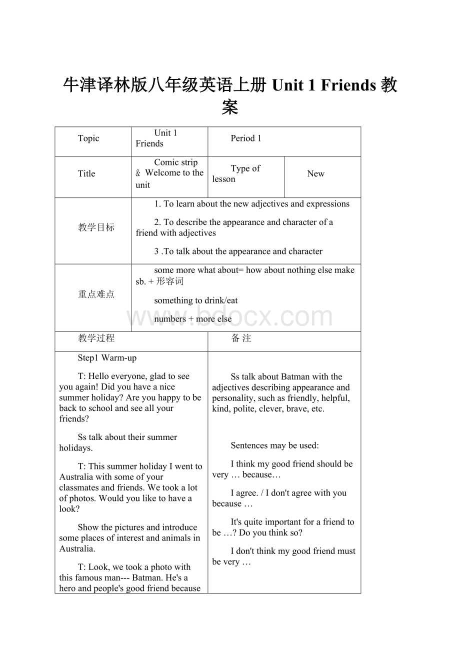 牛津译林版八年级英语上册 Unit 1 Friends教案.docx