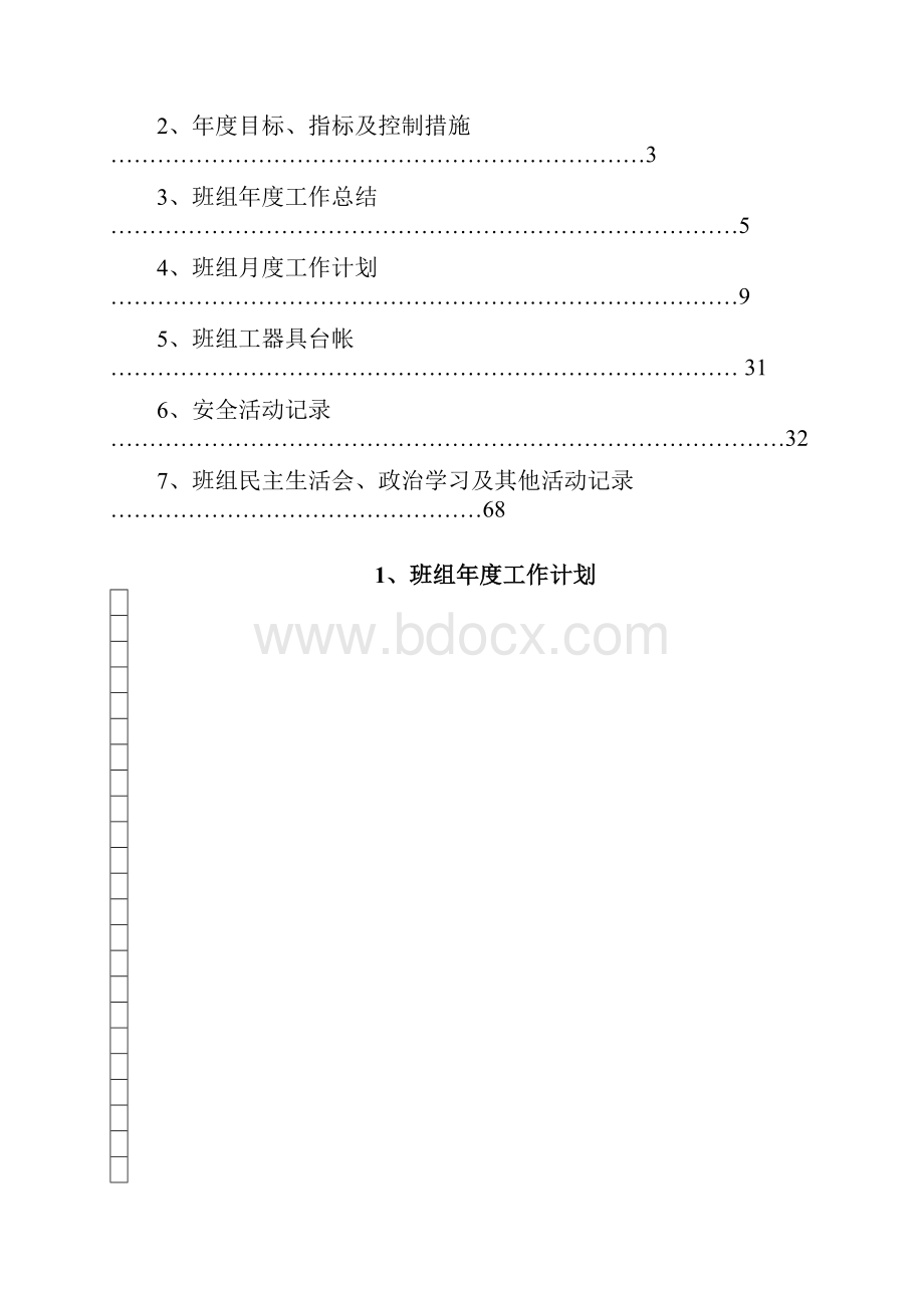 发电厂班组建设台帐.docx_第3页