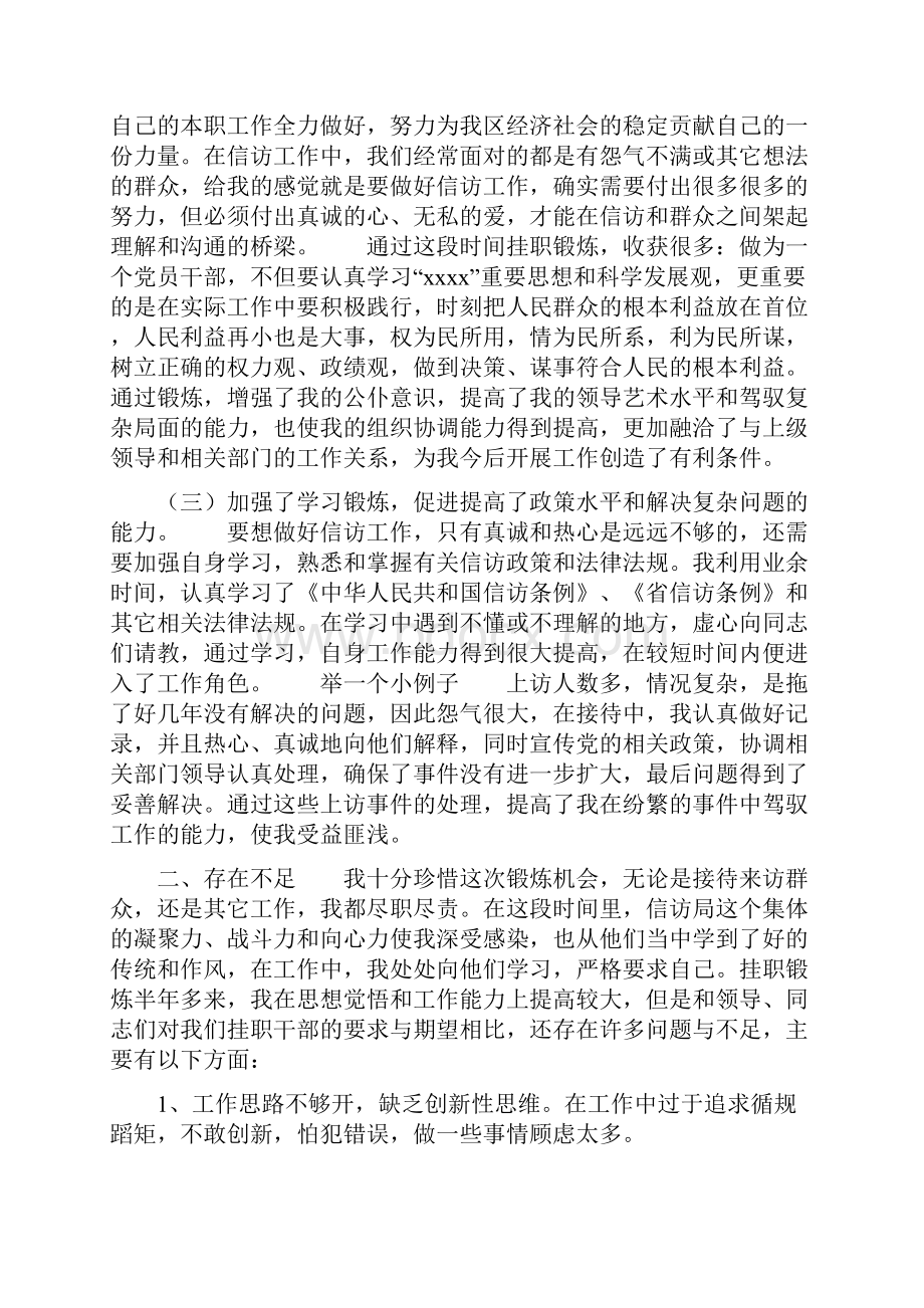 信访监督员工作总结.docx_第2页