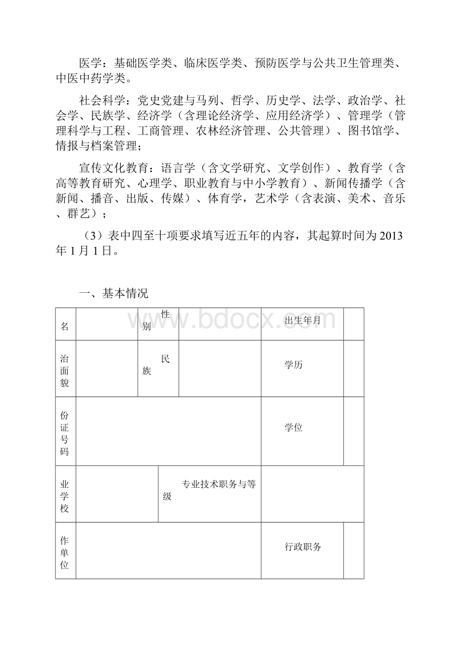 江西省百千万人才工程.docx_第2页