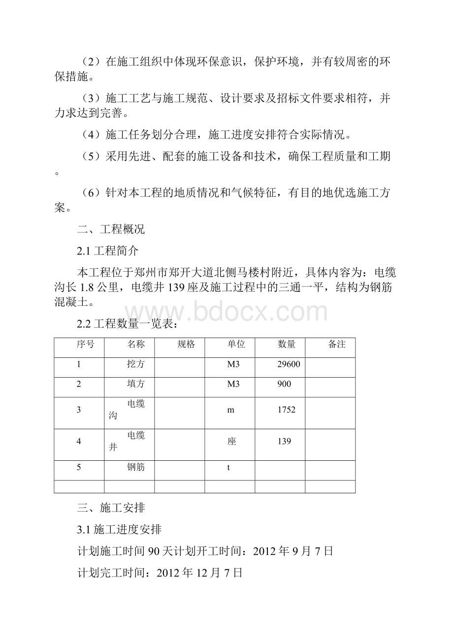 室外电缆井及电缆沟.docx_第3页