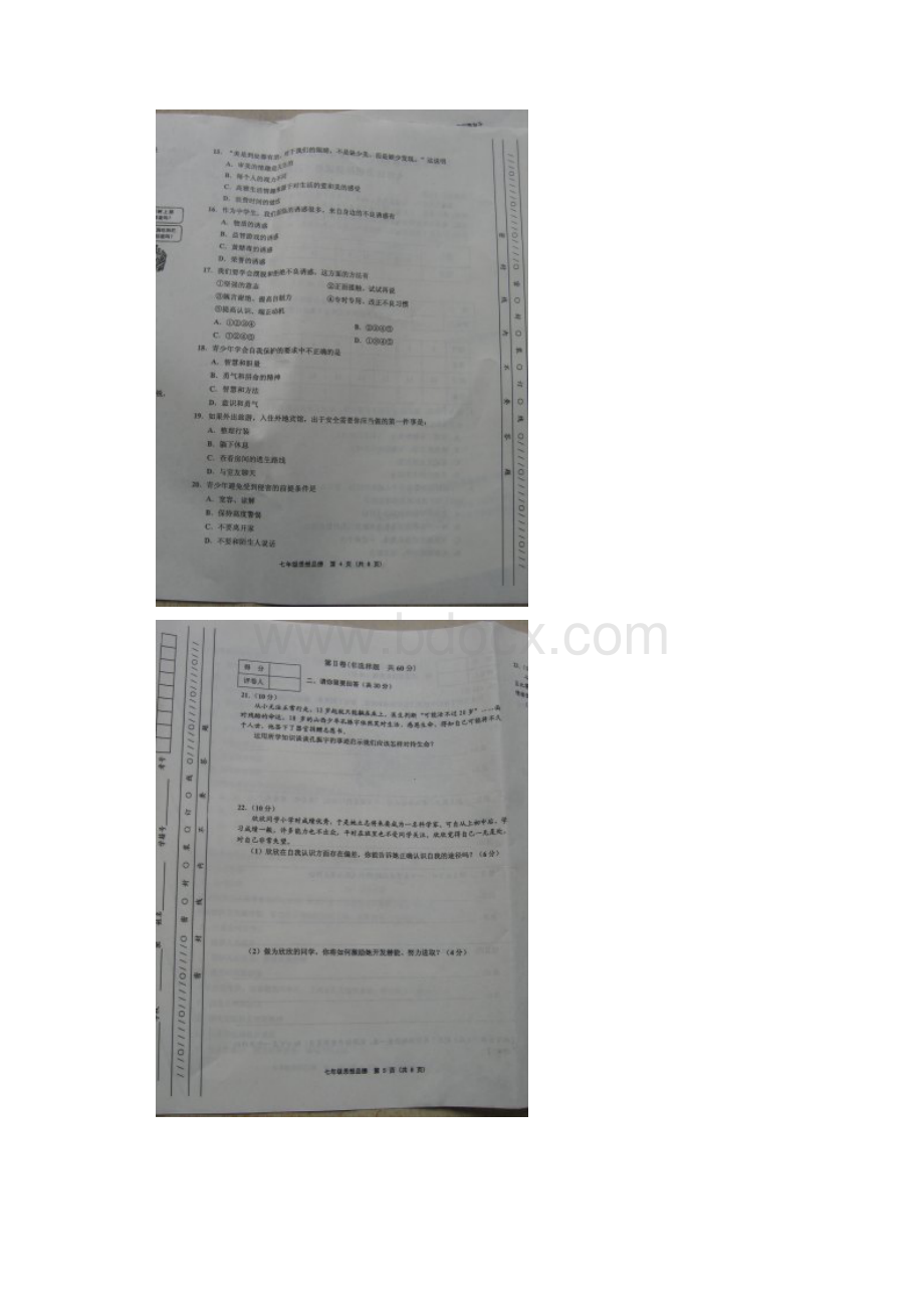 天津市五区县1516学年上学期七年级期末考试政治试题扫描版附答案.docx_第3页