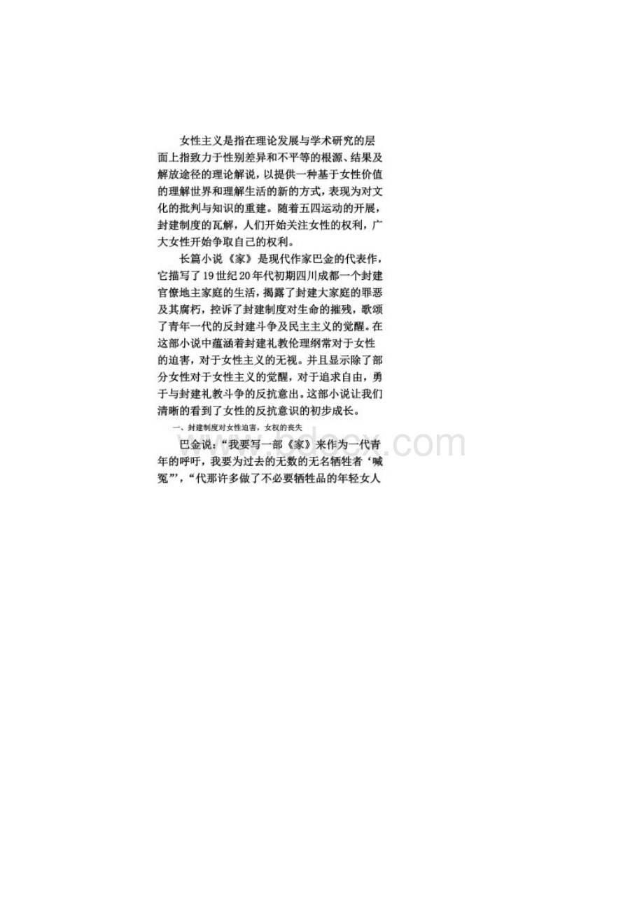 当代西方文艺理论课程论文.docx_第2页