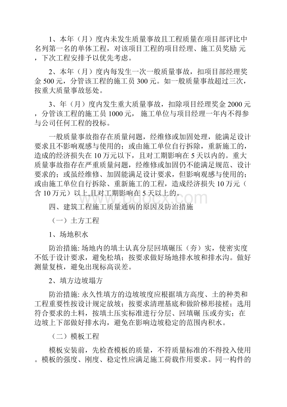 建筑业企业质量管理制度.docx_第2页